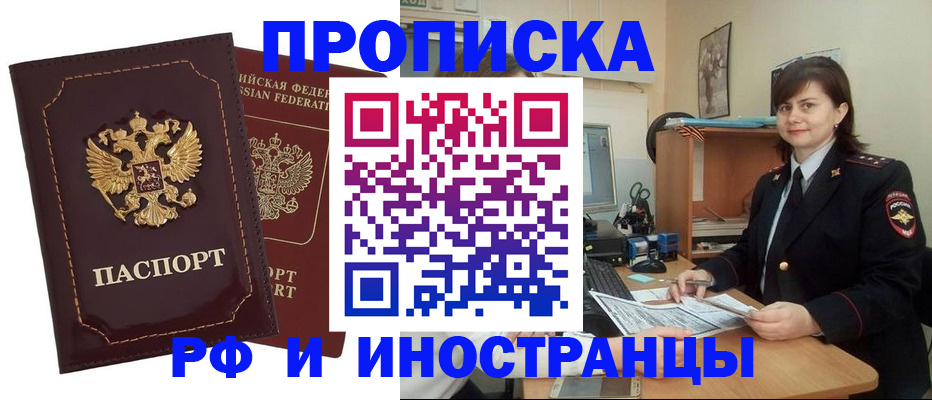 прописка в квартире в Великом Новгороде